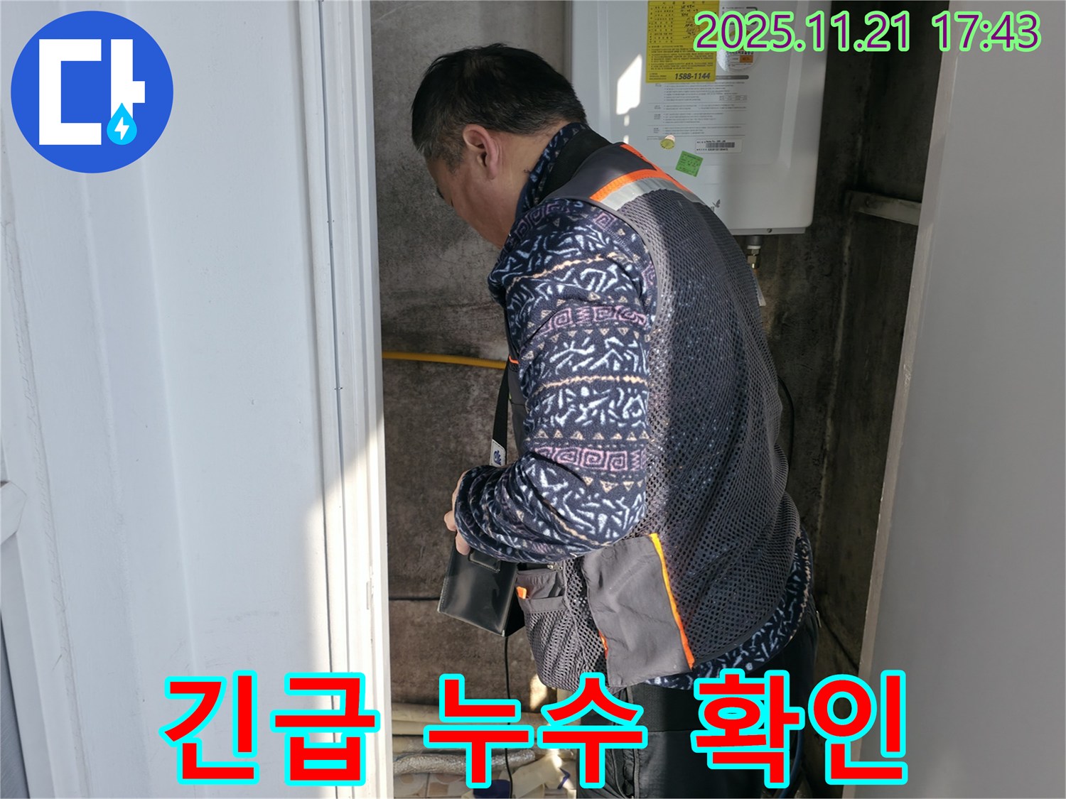 서대문구 세검정 누수 - 긴급 누수 확인