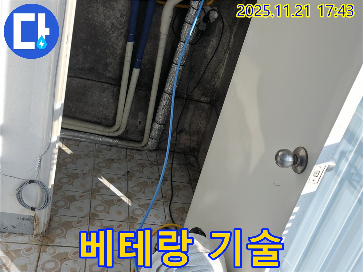 서대문구 세검정 누수 - 베테랑 기술자가 직접 누수 해결