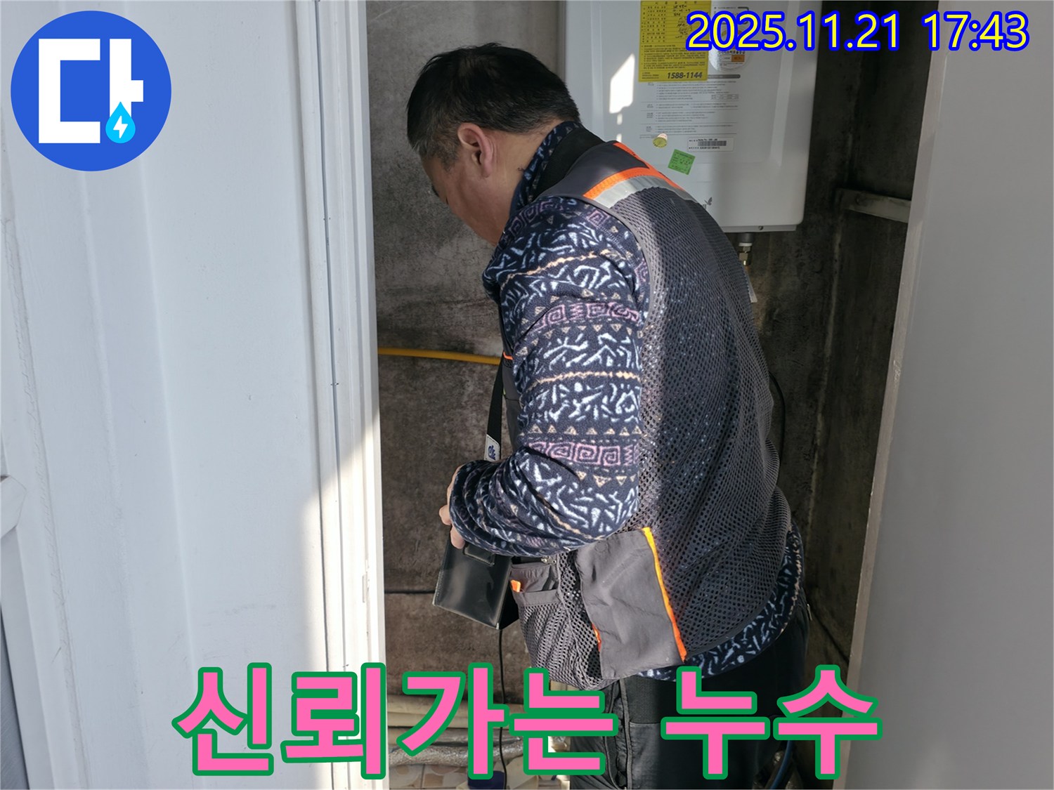 서대문구 세검정 누수 - 신뢰가는 누수 전문가