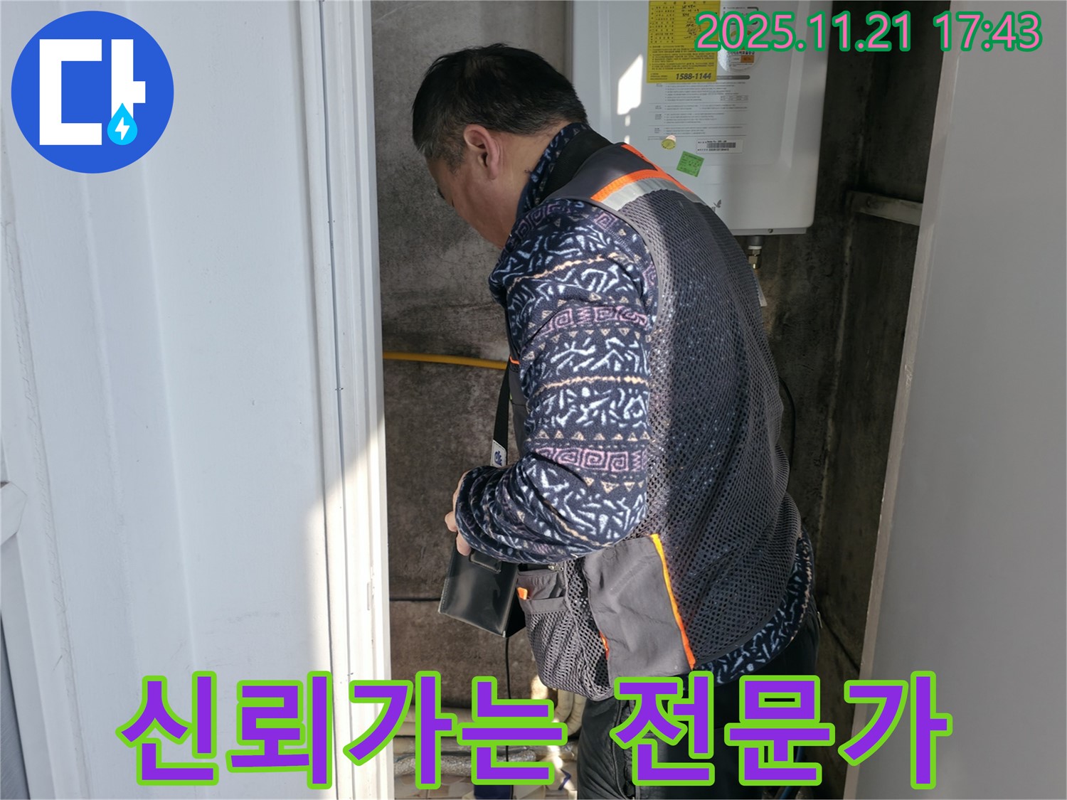 서대문구 세검정 누수 - 신뢰가는 누수 전문가