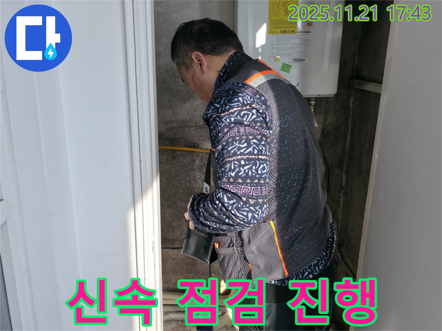 서대문구 세검정 누수 - 신속하게 누수 점검