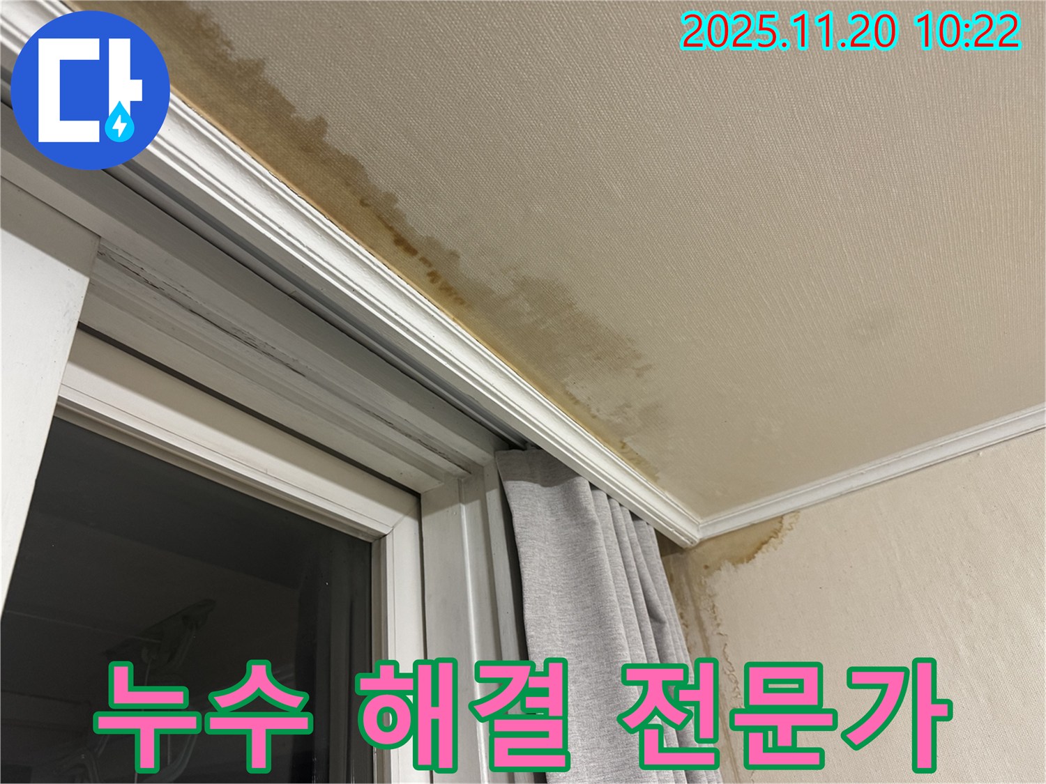 서대문구 세검정 누수 - 완벽한 누수 해결, 고객 만족 최우선