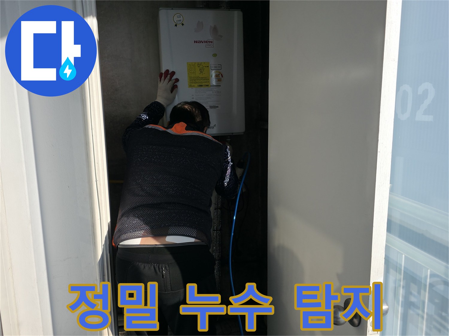 서대문구 세검정 누수 현장 - 정밀 누수 탐지를 통해 숨겨진 누수 지점 발견