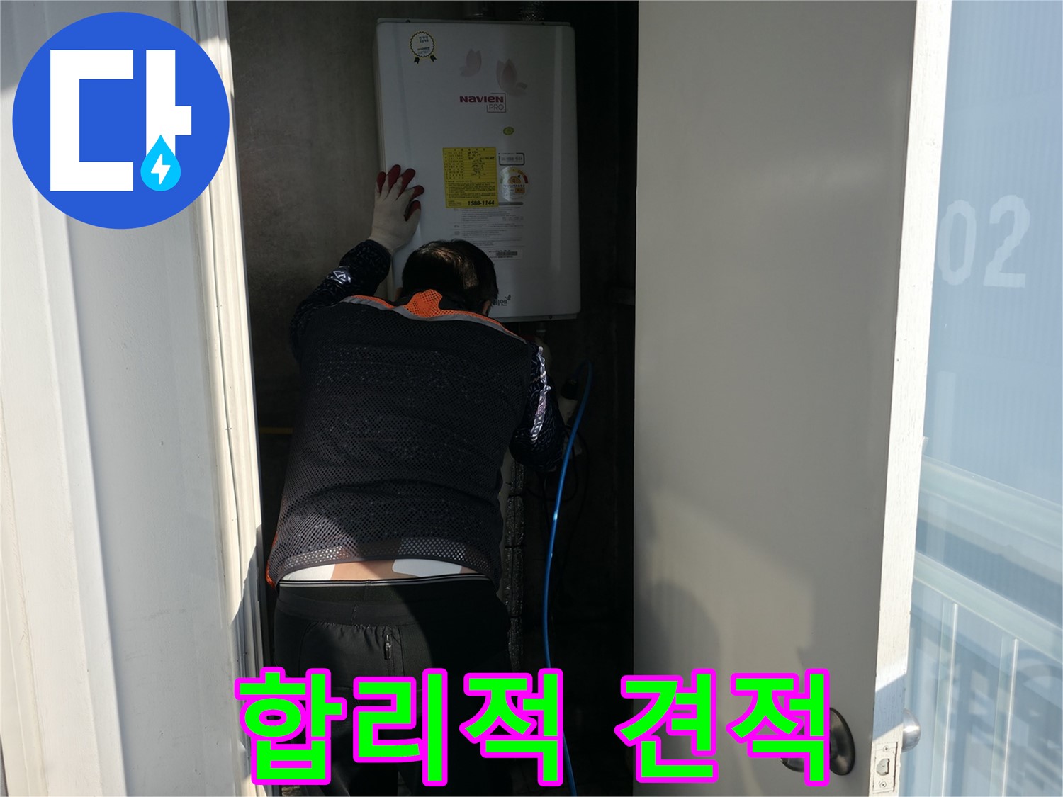 서대문구 세검정로 누수 - 합리적인 가격으로 누수 문제 해결