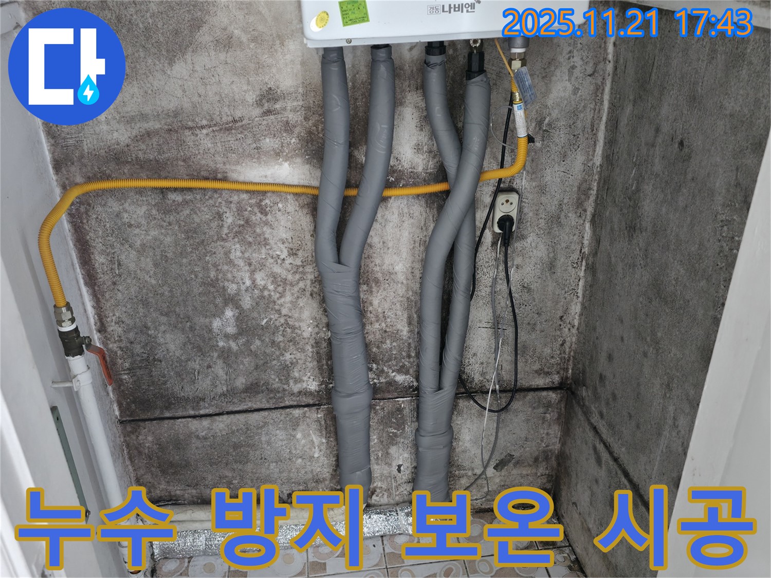 서대문구 세검정로1길 누수 - 보온재 시공으로 겨울철 안심