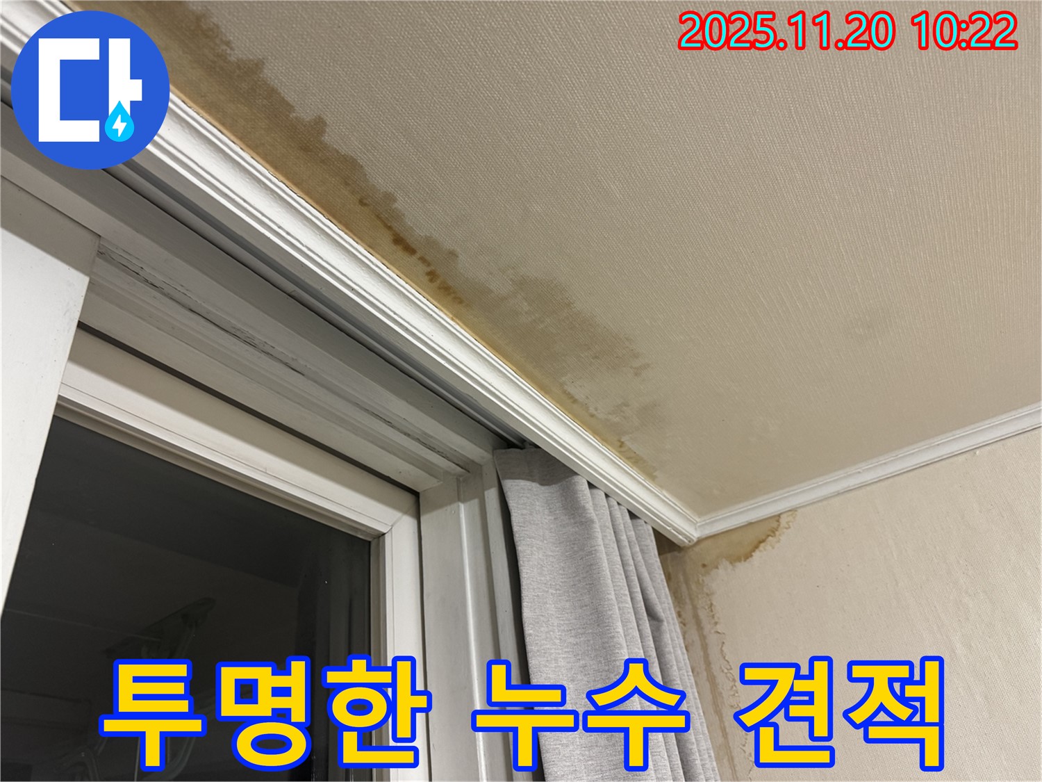 서대문구 홍제 누수 - 합리적인 가격, 투명한 견적 제공