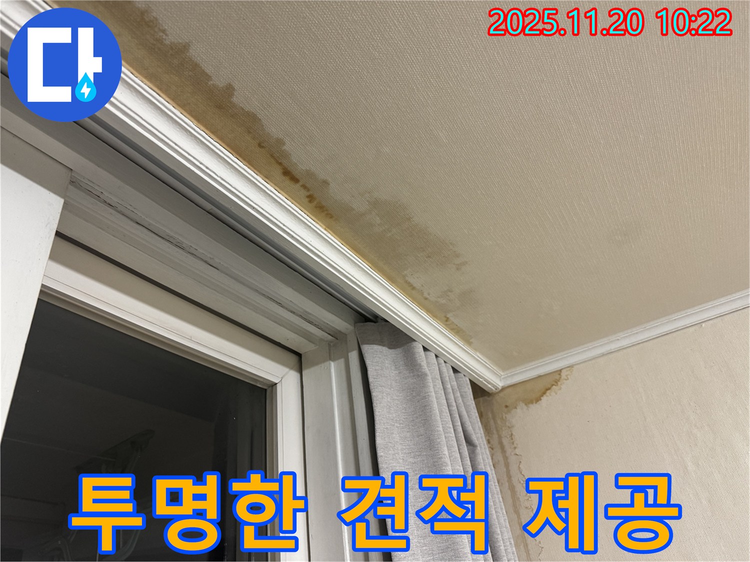 서대문구 홍제 누수 - 합리적인 가격, 투명한 견적 제공