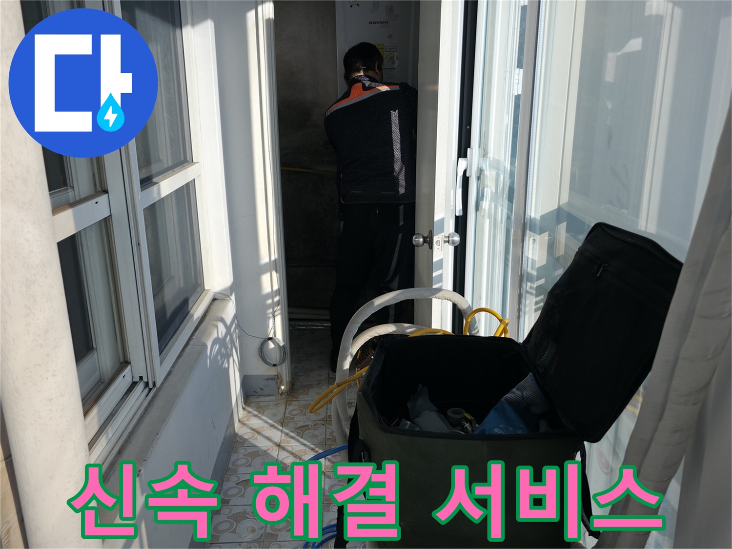 서대문구 홍제동 누수 - 신속하게 해결