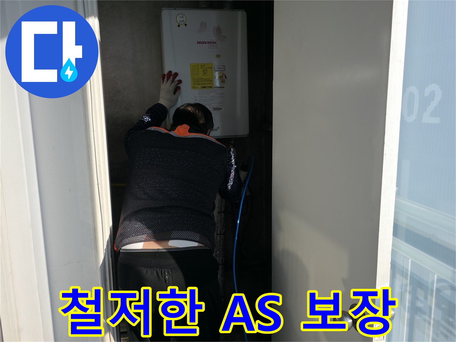 서대문구 홍제동 누수 - 완벽한 A/S 책임 보장