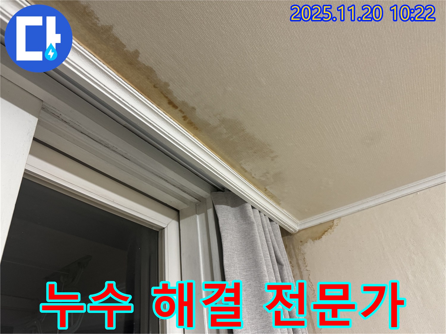 서대문구 홍제동 누수 - 완벽한 누수 해결, 고객 만족 최우선