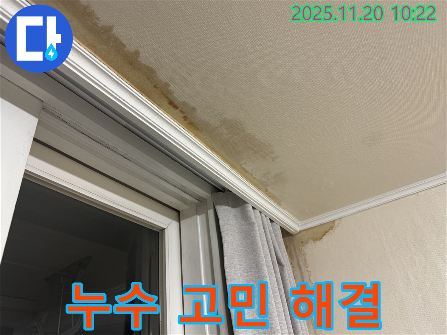서대문구 홍제동 누수 - 완벽한 누수 해결, 고객 만족 최우선