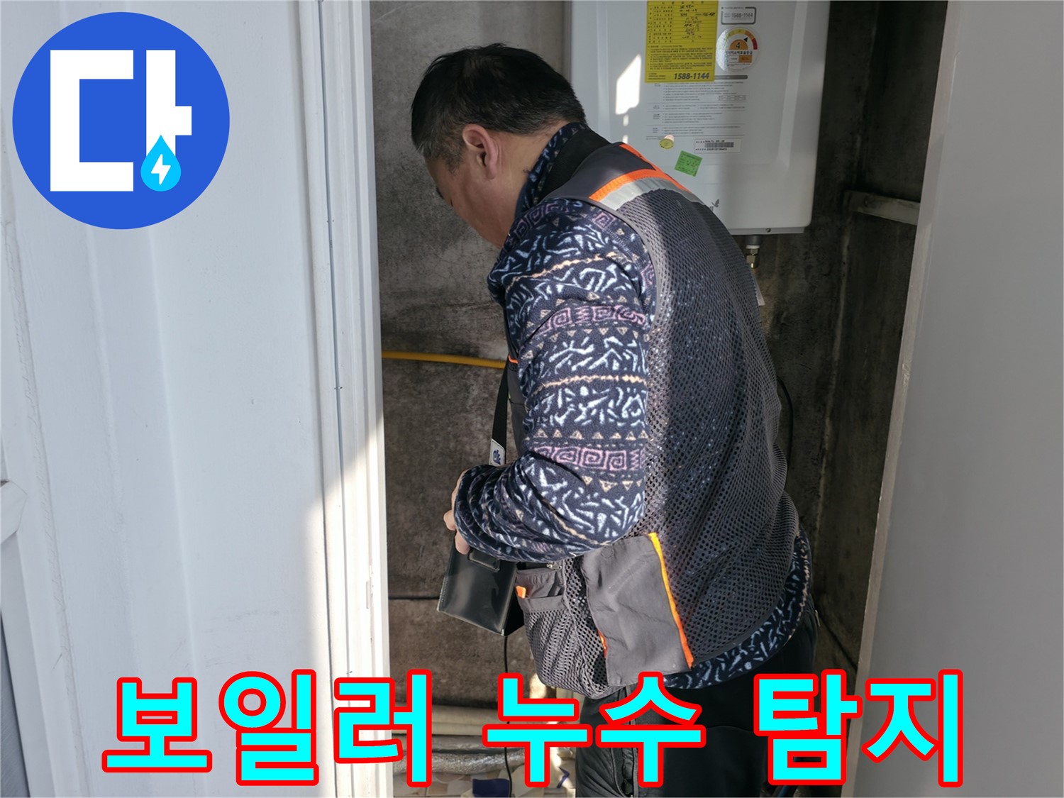서대문구에서 보일러 누수를 정밀 진단합니다 - 정확한 원인 파악이 중요합니다.