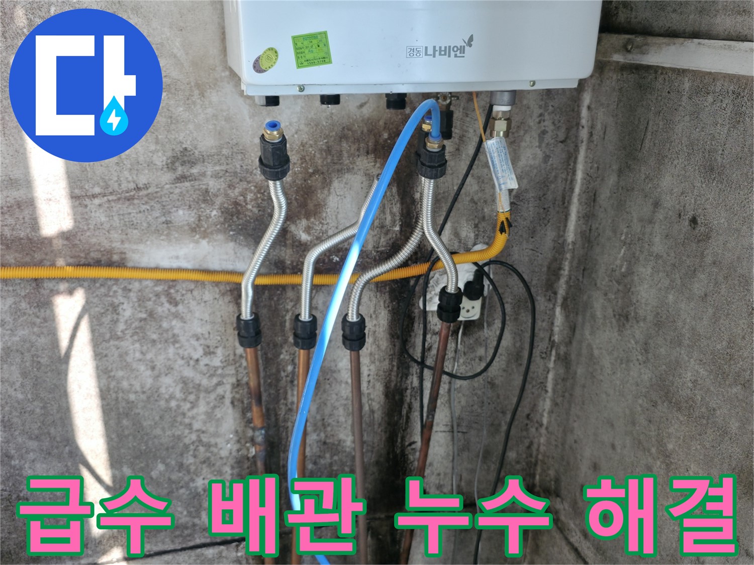 세검정 급수 배관 - 누수 해결 시공 완료