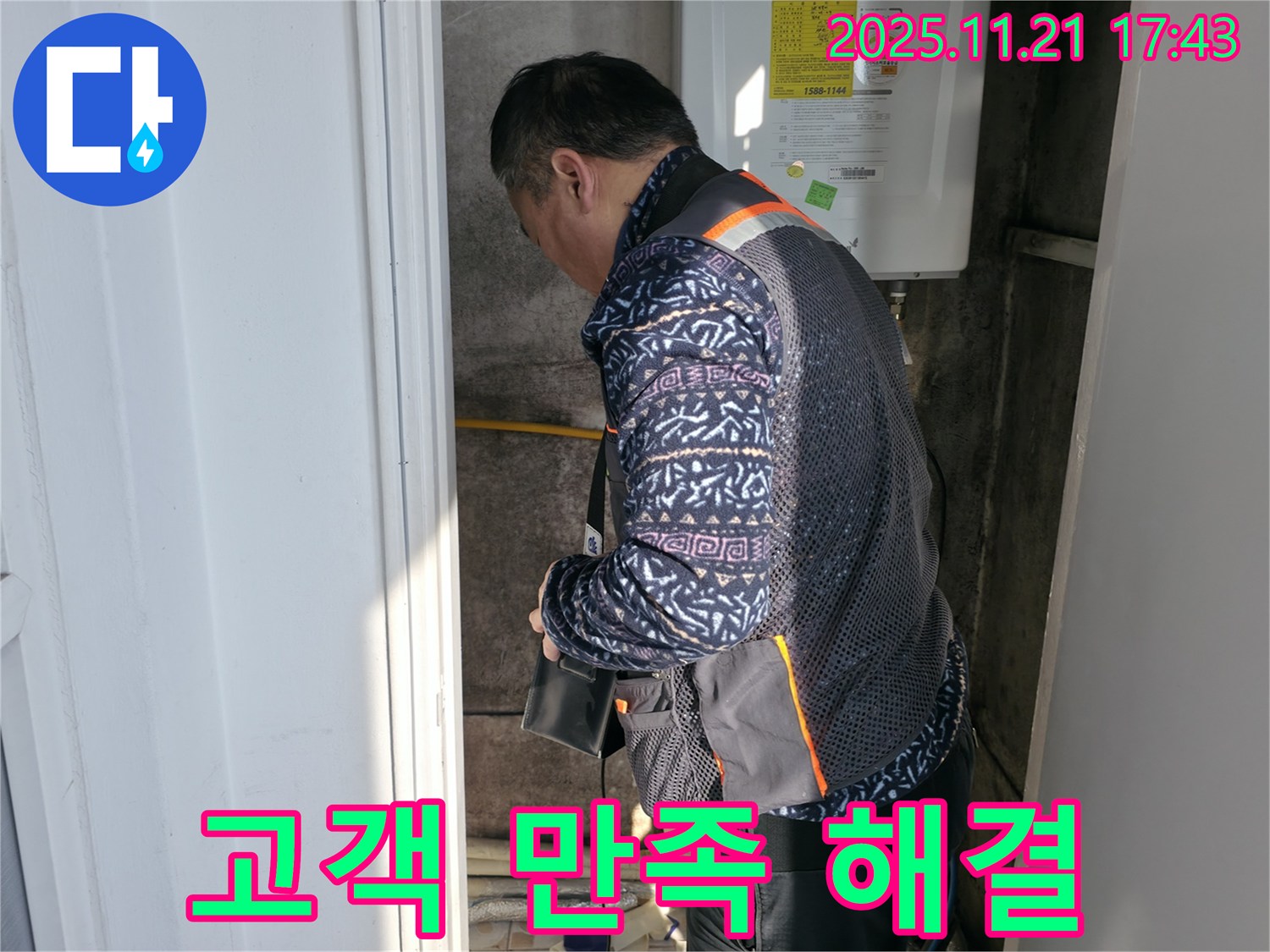 세검정 누수 - 고객 만족 누수 해결