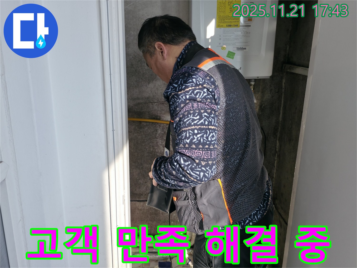 세검정 누수 - 고객 만족 누수 해결
