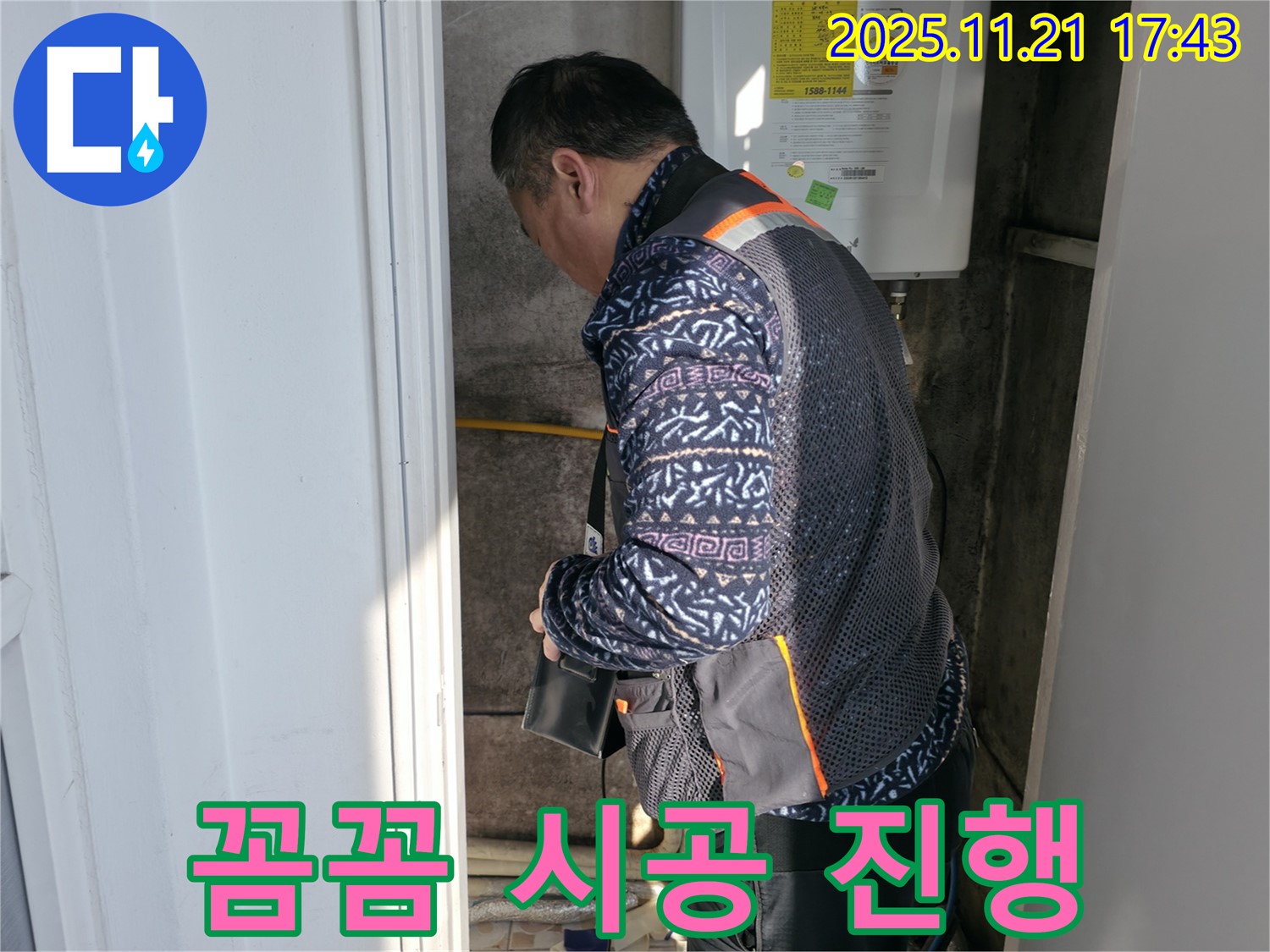 세검정 누수 - 꼼꼼하게 누수 시공 진행