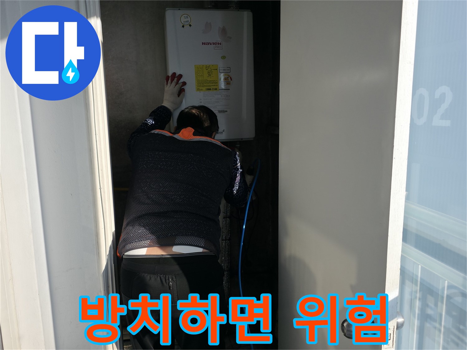 세검정 누수 - 누수 방치 시 위험성
