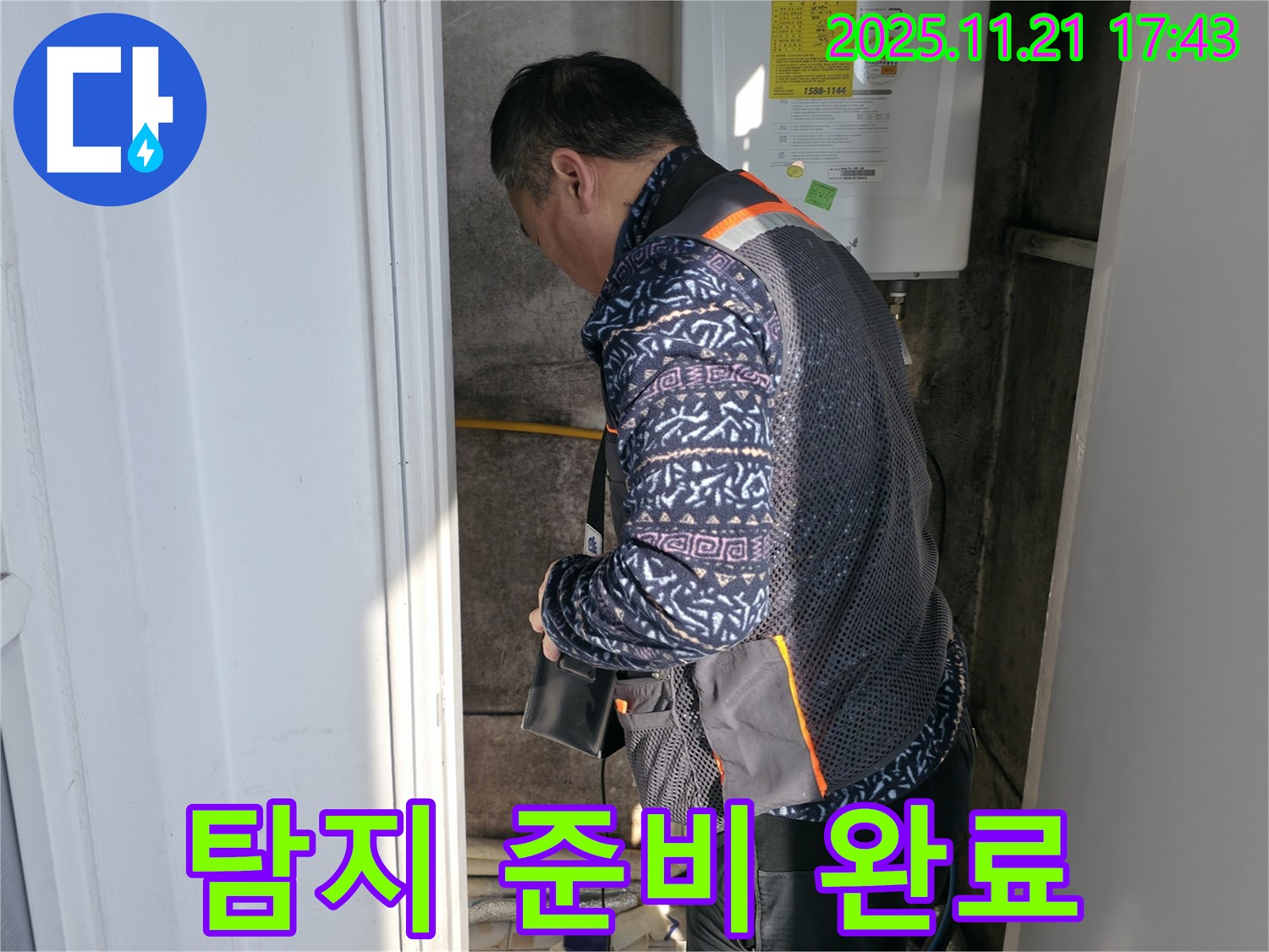 세검정 누수 - 누수 탐지 준비 완료
