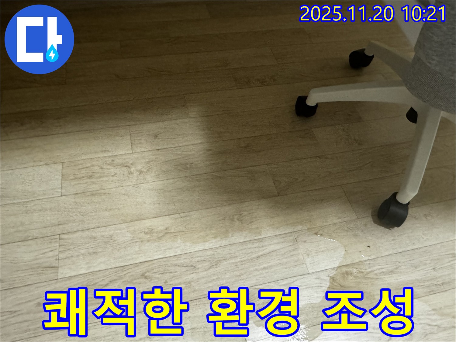 세검정 누수 - 누수 해결로 쾌적한 환경을 되찾으세요!