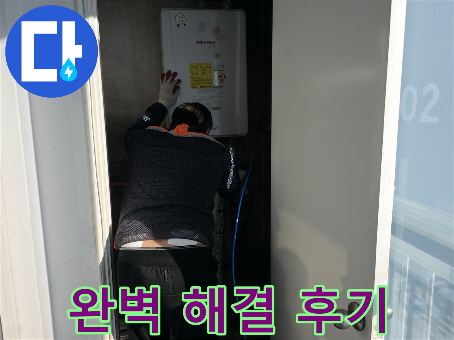 세검정 누수 - 보일러 누수 완벽 해결 후기