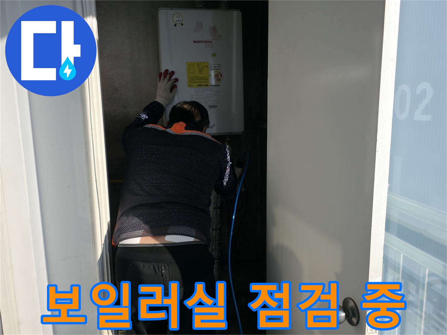 세검정 누수 - 보일러실 습기 점검