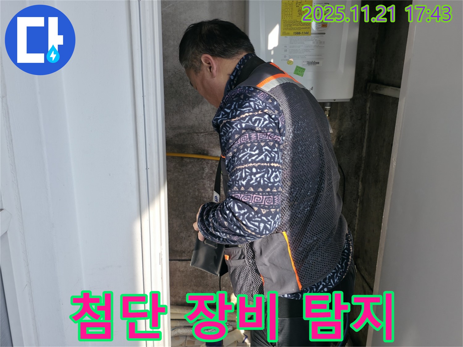세검정 누수 - 최첨단 장비로 누수 탐지