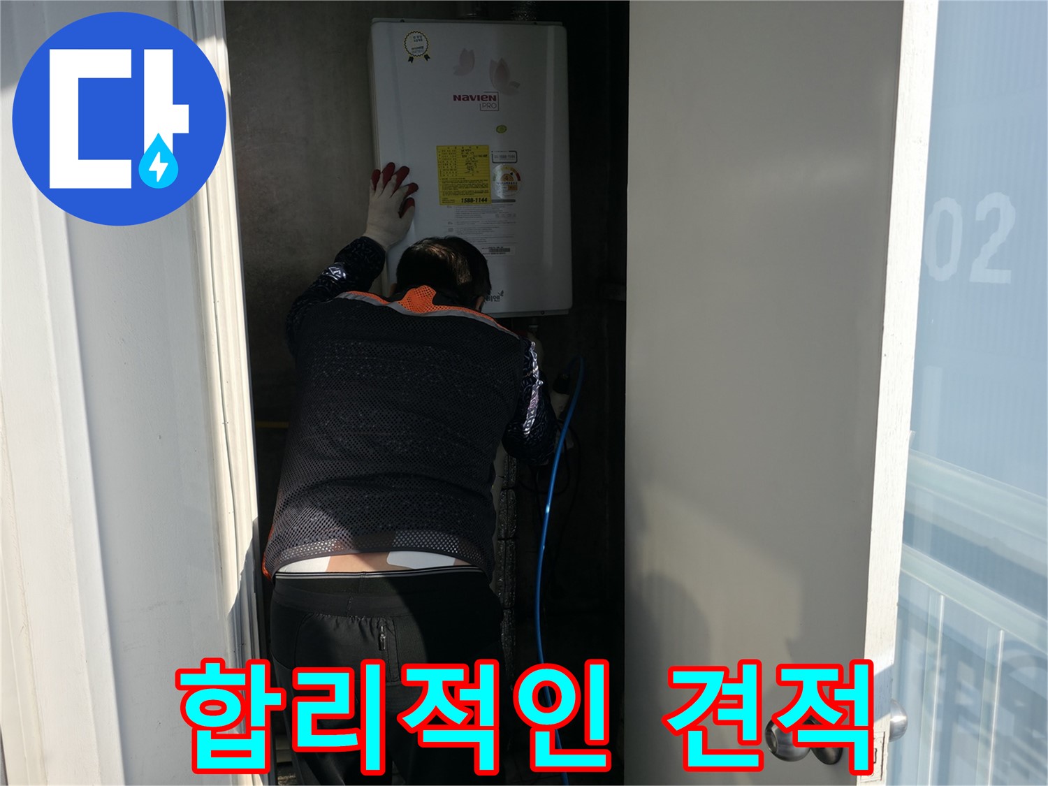 세검정 누수 - 합리적인 보일러 누수 견적