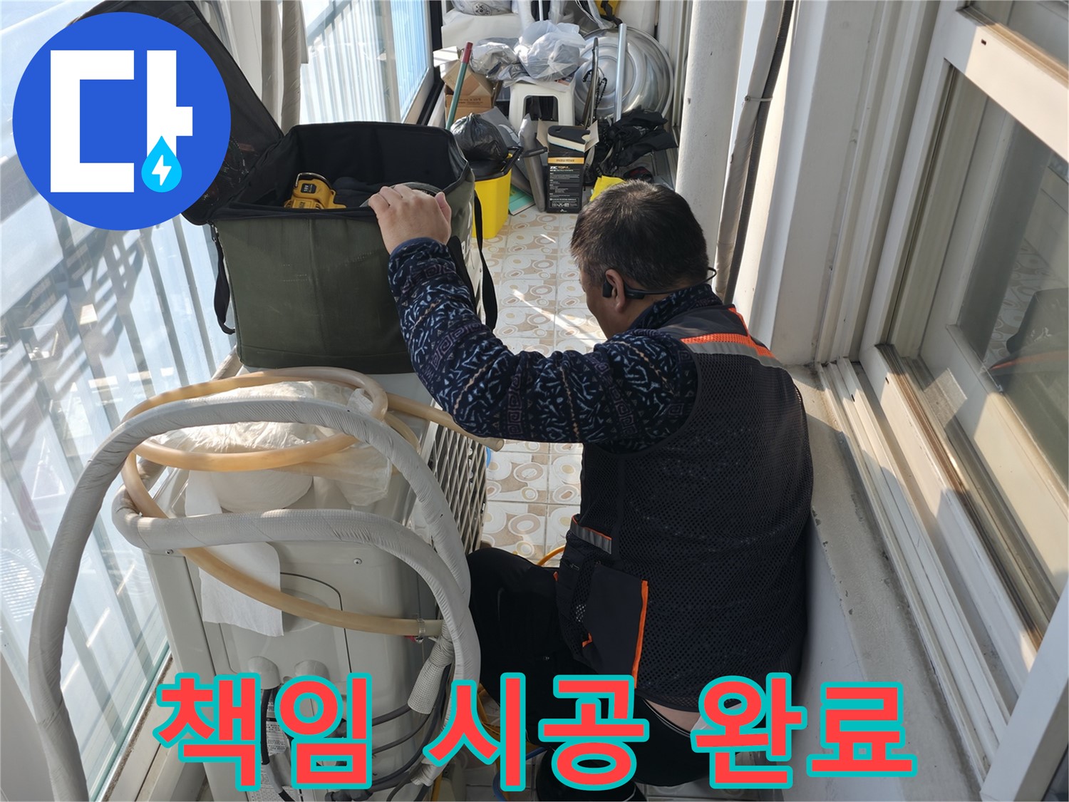 세검정 에어컨 실외기 - 누수 원인부터 해결까지 책임지고 시공합니다.