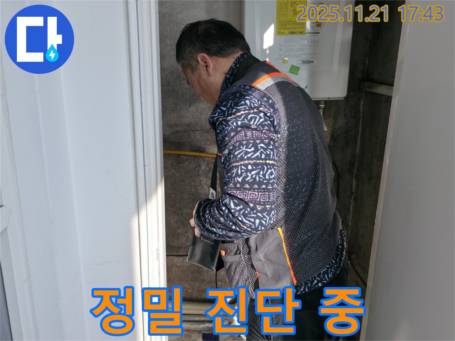 세검정로 누수 - 꼼꼼한 누수 정밀 진단 중