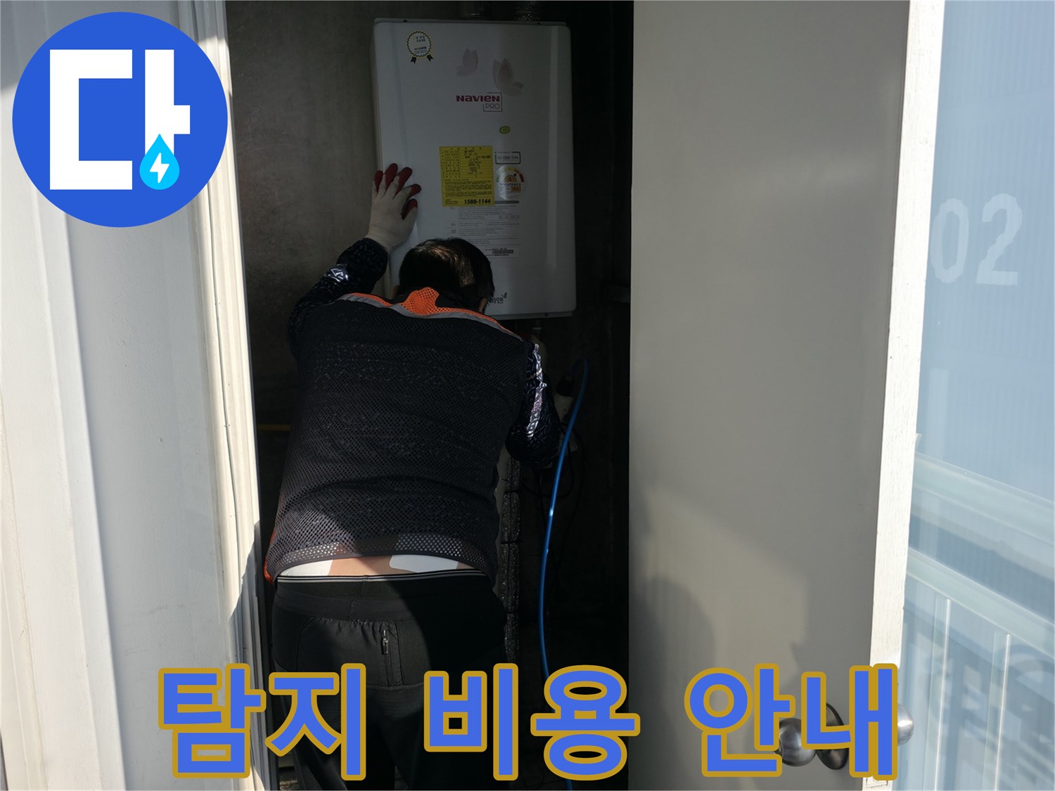세검정로 누수 - 누수 탐지 비용 안내