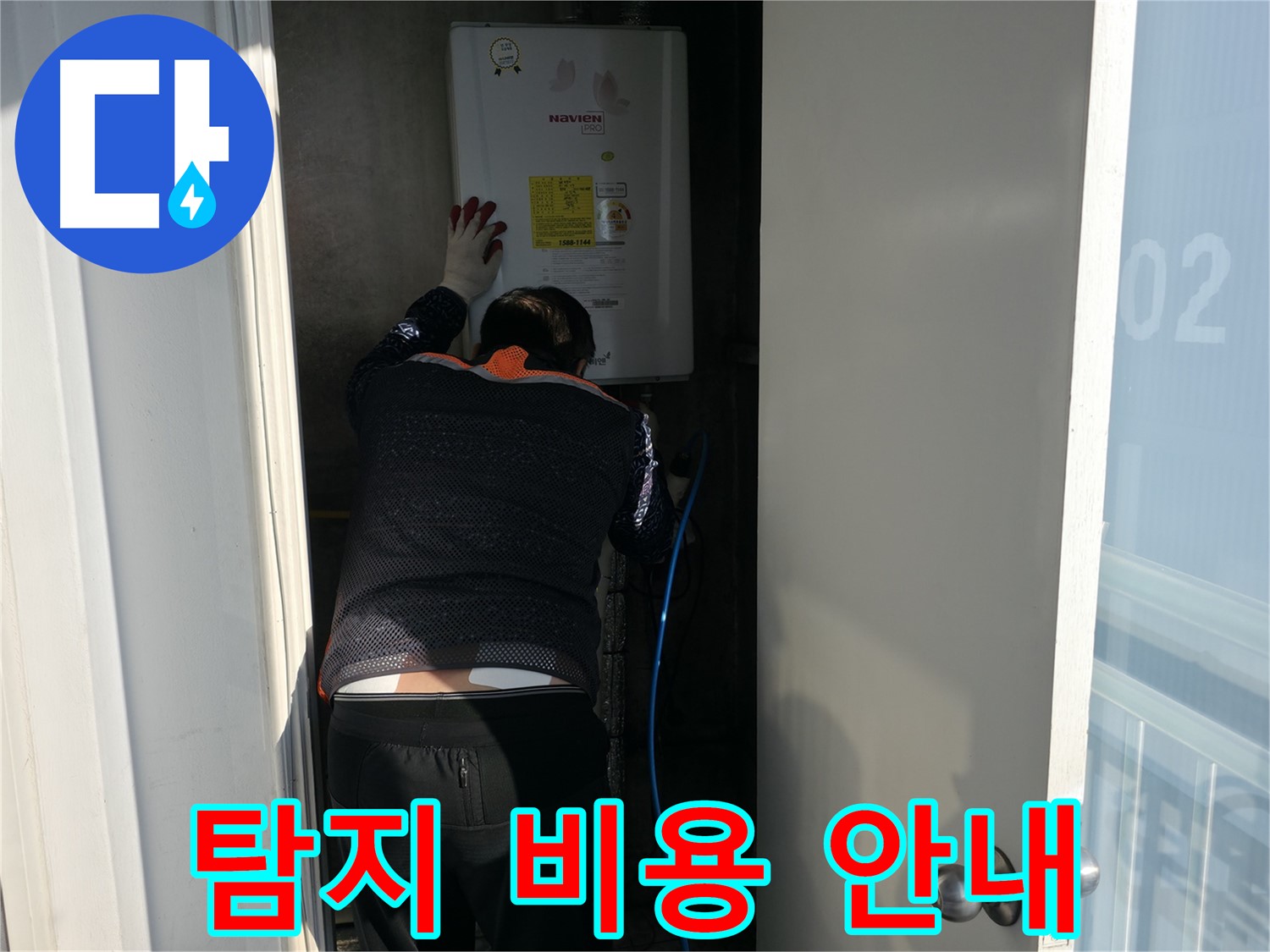 세검정로 누수 - 누수 탐지 비용 안내