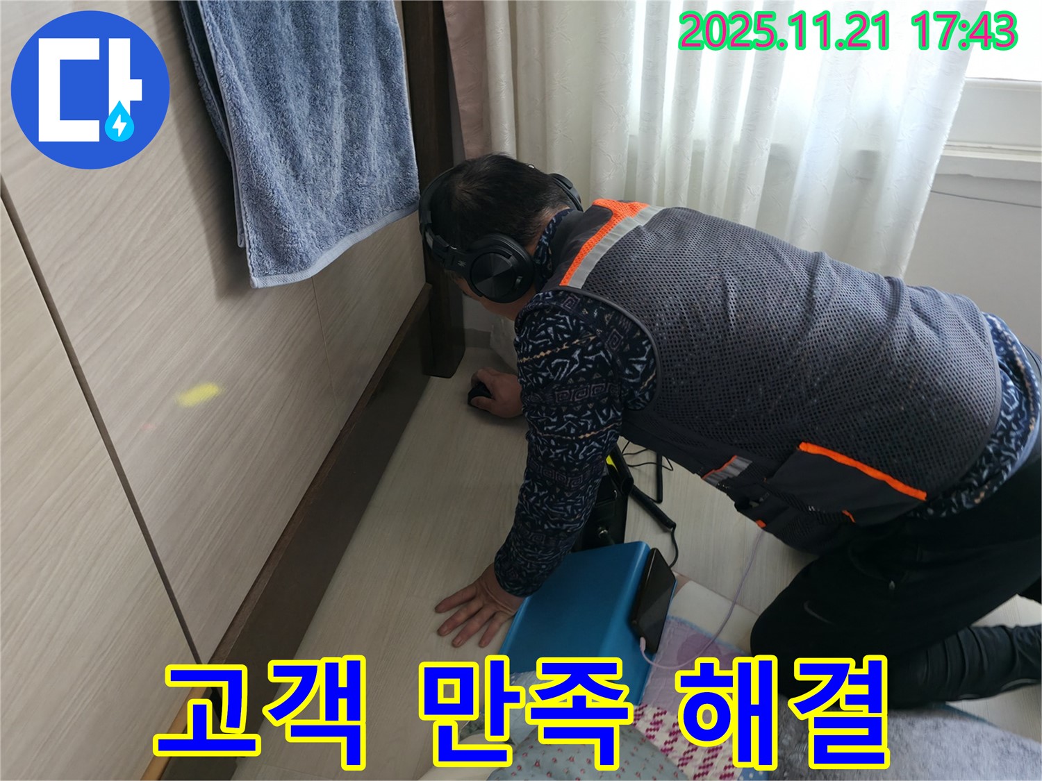 세검정로 누수 - 누수 해결, 고객 만족을 최우선으로 생각합니다.