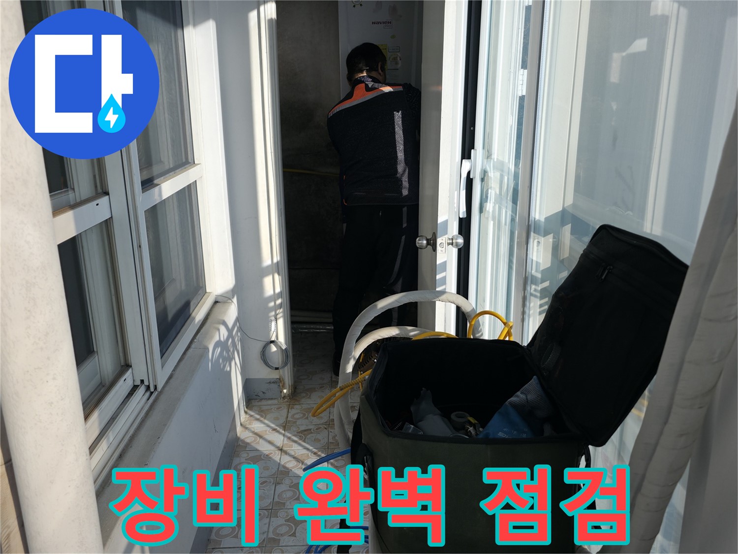 세검정로 누수 - 완벽한 장비 점검으로 빈틈없이!