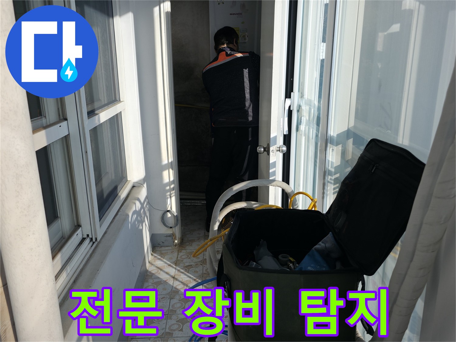 세검정로 누수 - 전문 장비로 정확한 누수 위치 탐지
