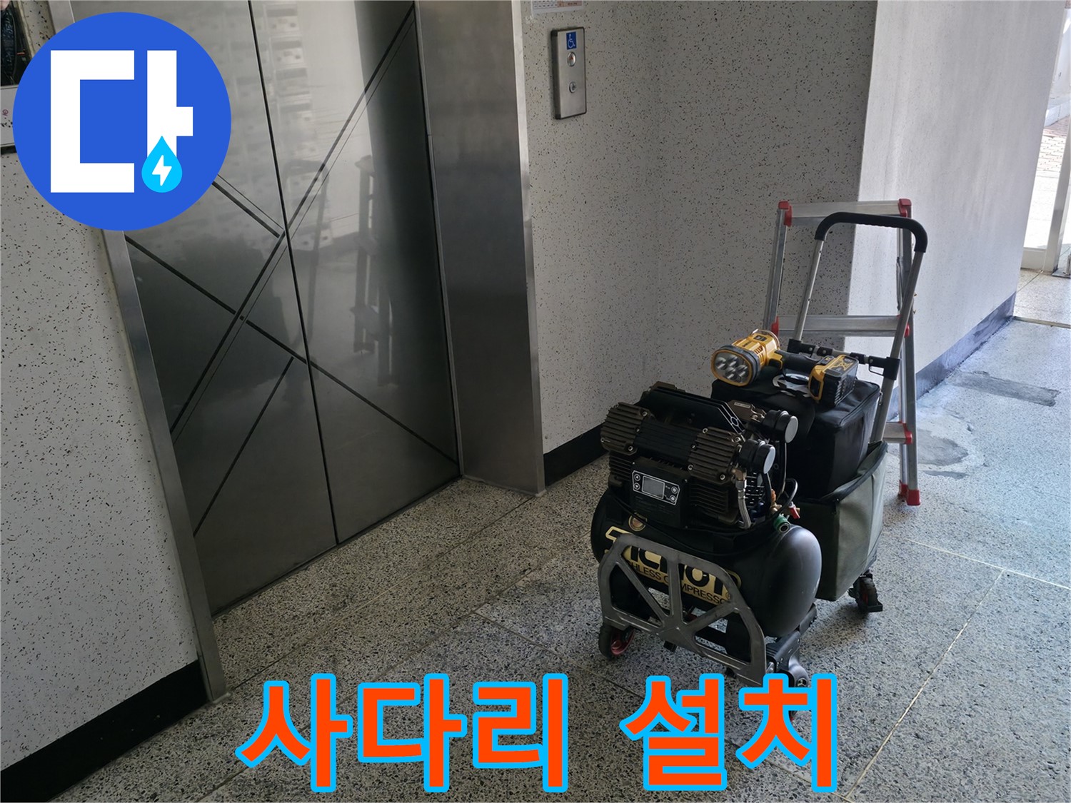 안전한 사다리 설치 - 안전을 최우선으로 생각하며 작업합니다.