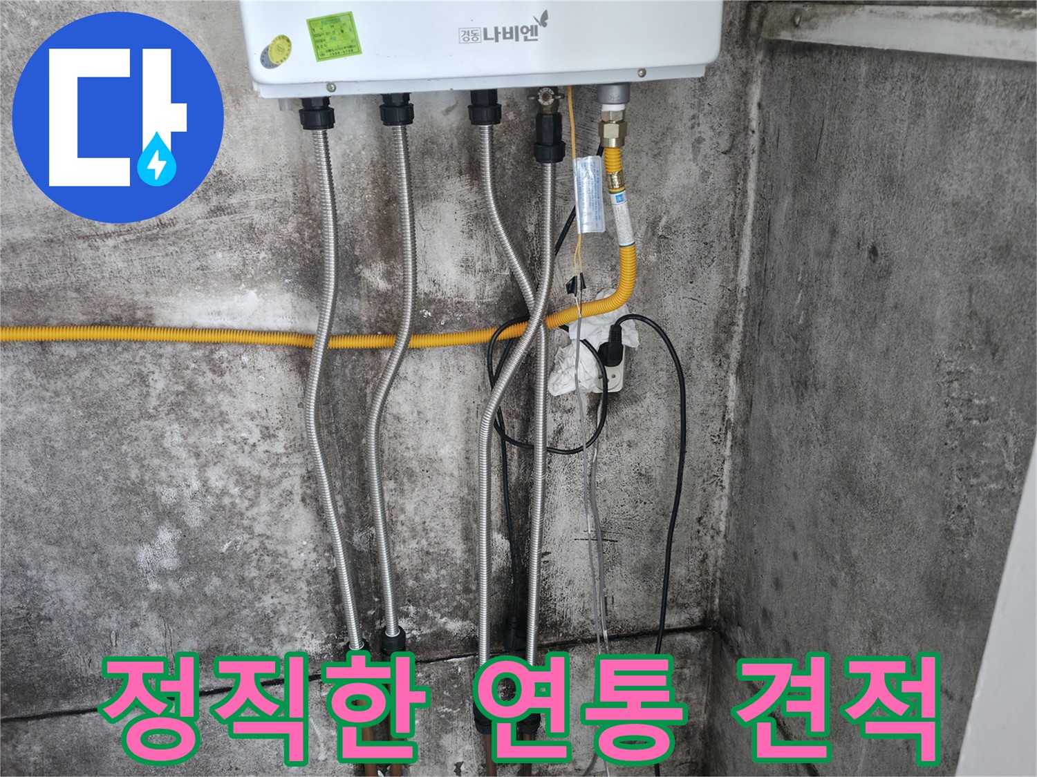 정직한 견적 - 투명한 공사 약속