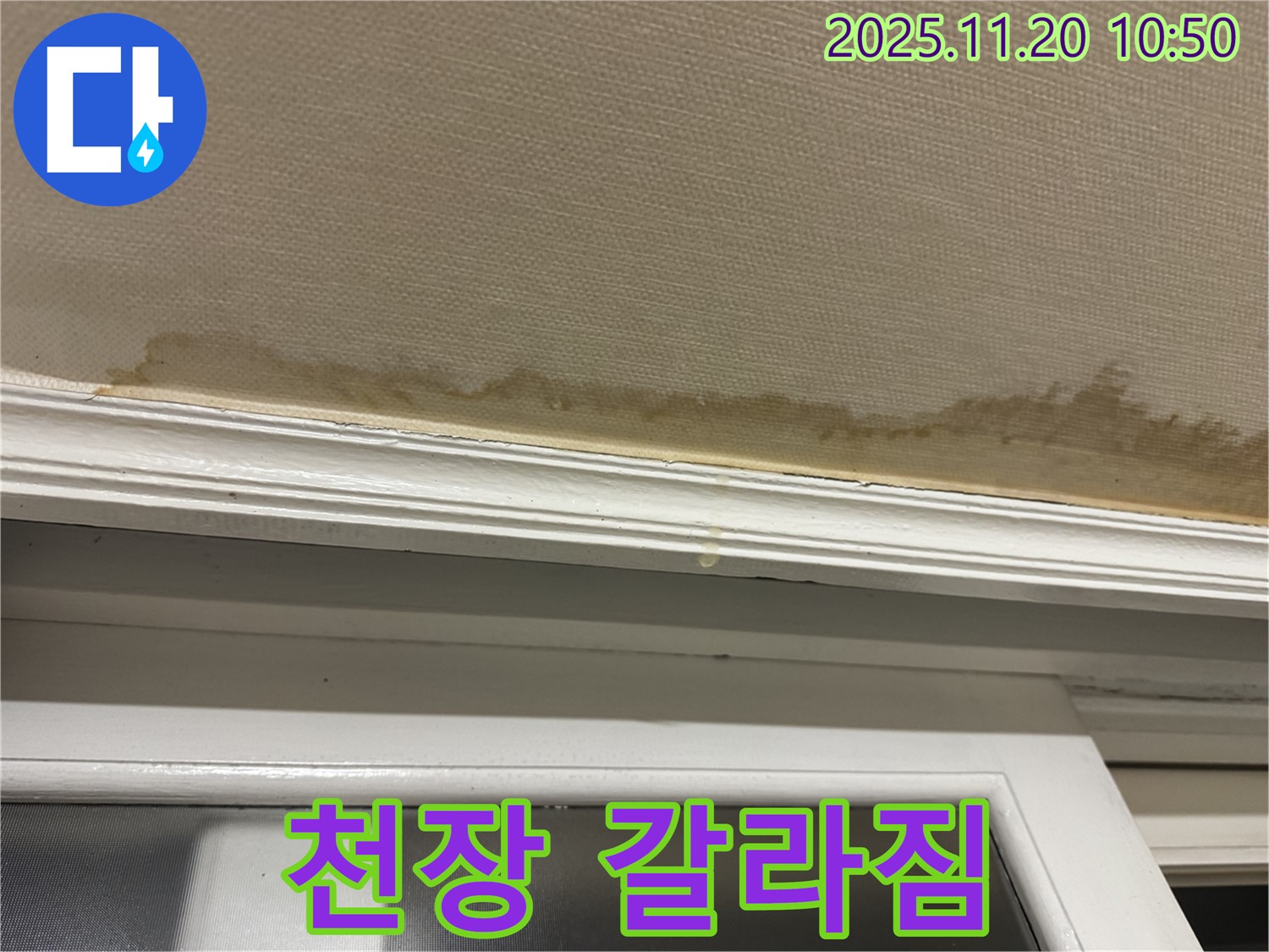 천장 갈라짐 - 건물 노후화 - 안전 진단
