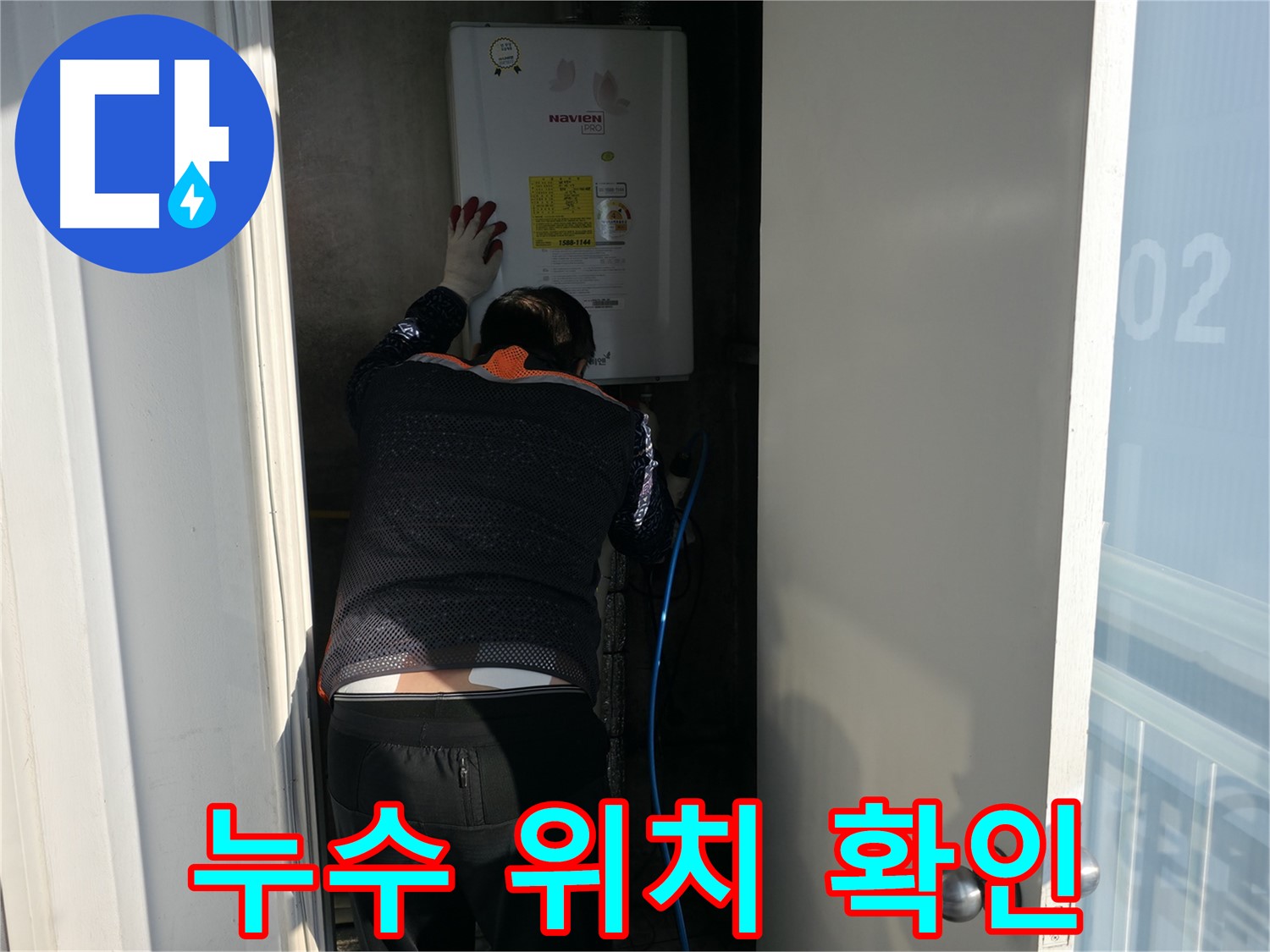 홍제동 누수 - 누수 발생 위치 확인