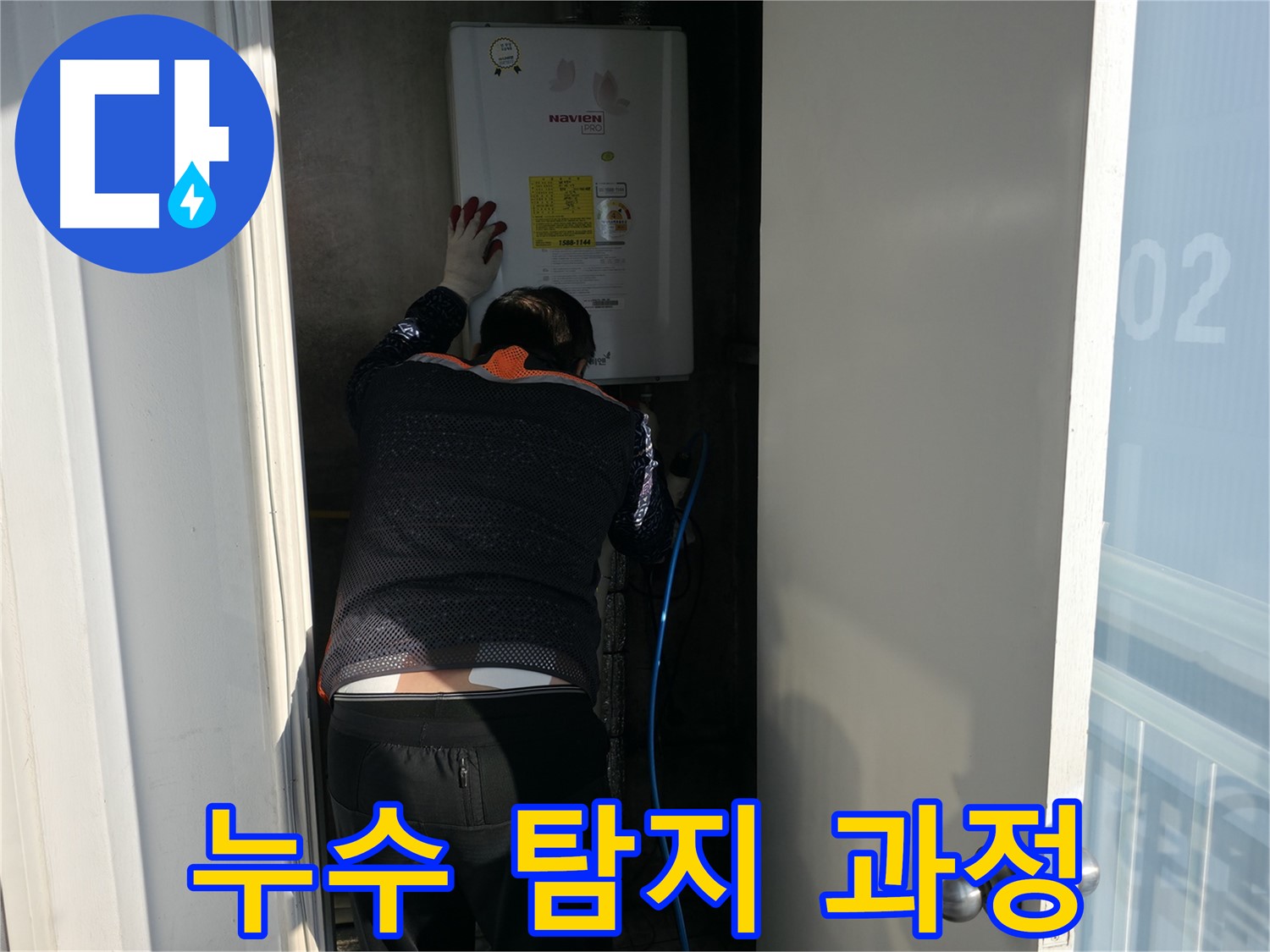 홍제동 누수 - 누수 탐지 과정