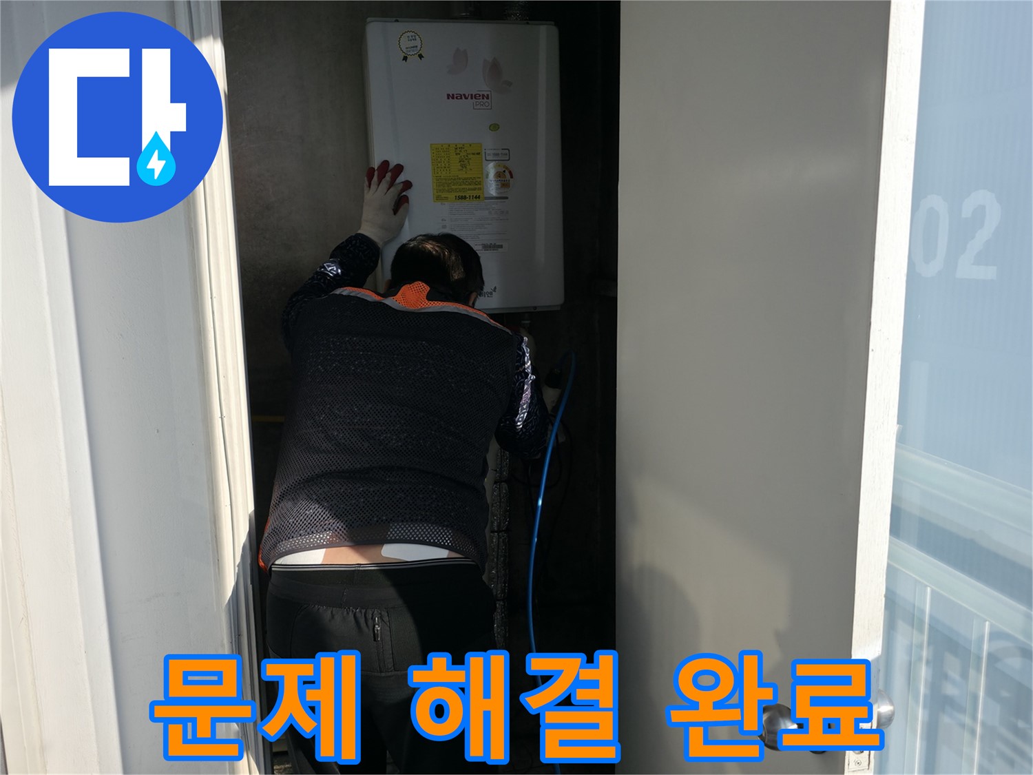 홍제동 누수 - 문제 해결 완료
