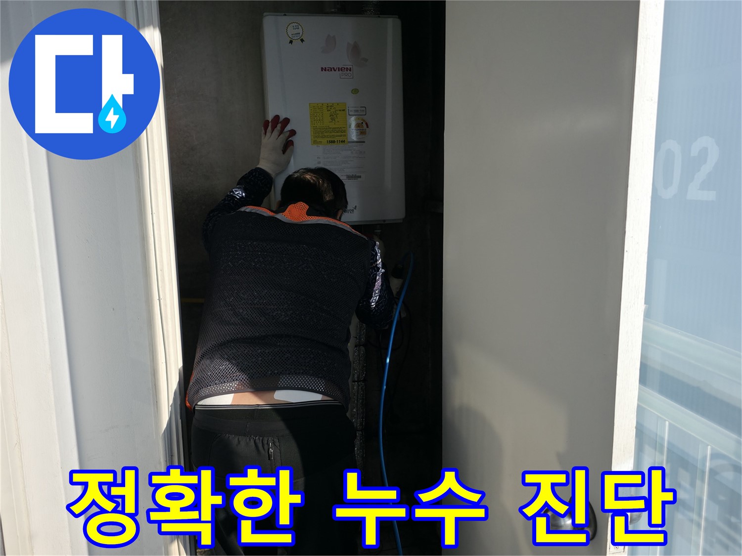 홍제동 누수 - 정확한 누수 진단 과정