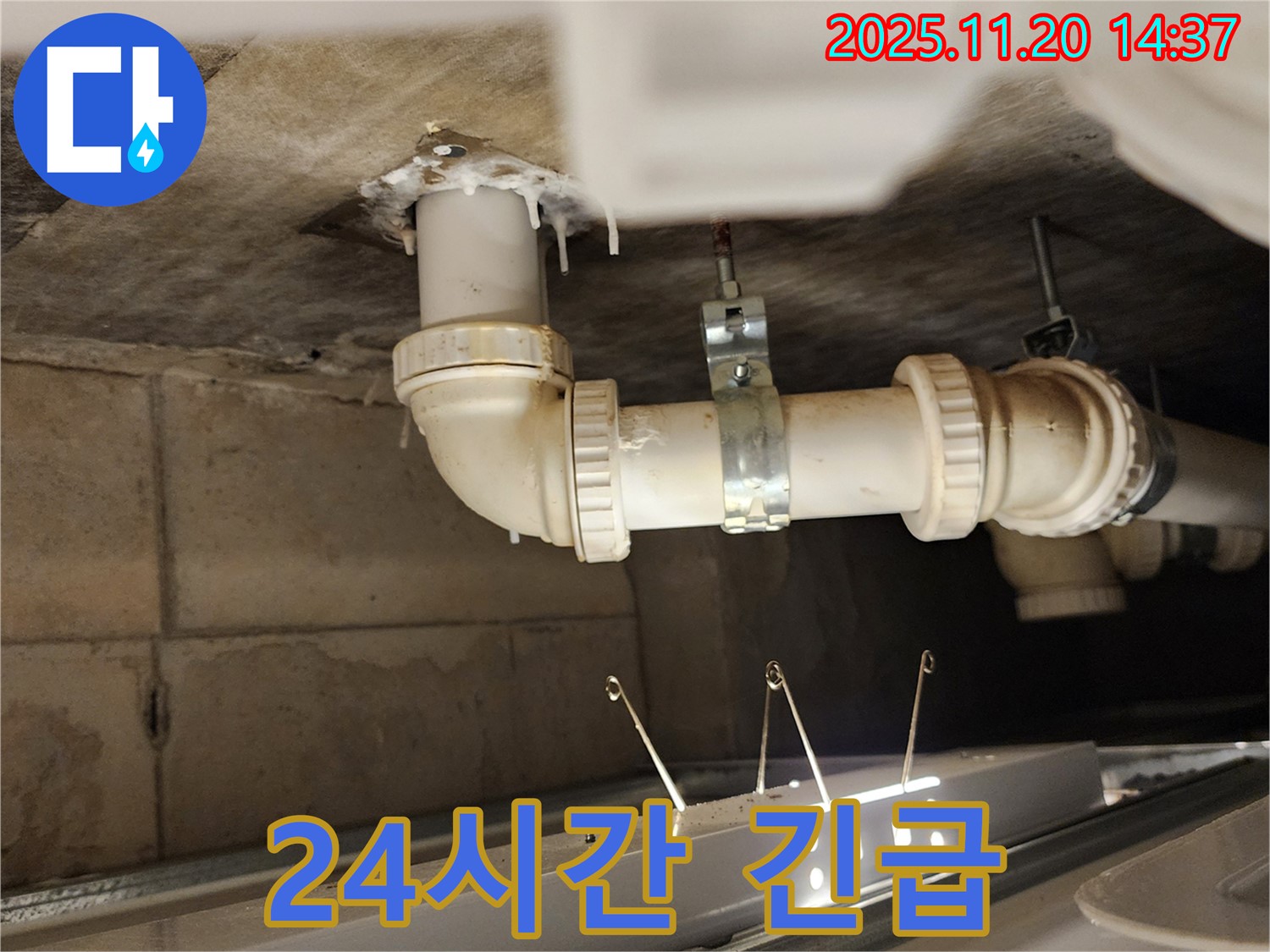 24시간 긴급 - 신속하게 누수 해결