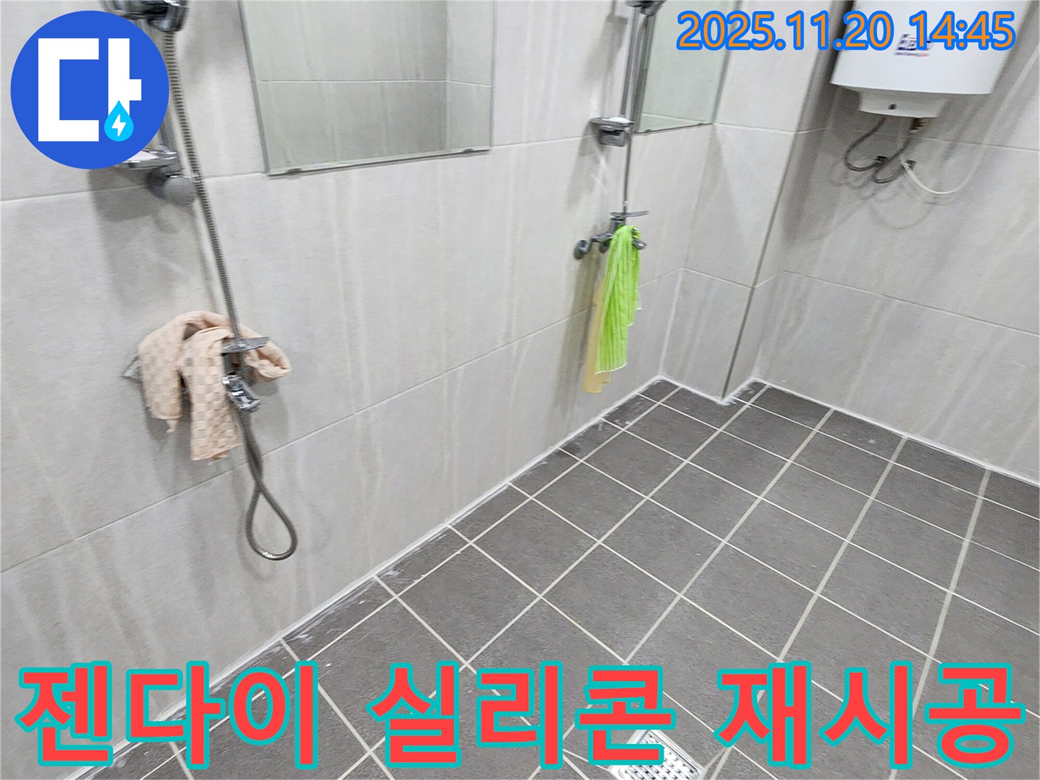 가산면 마산리 젠다이 상판 실리콘 재시공 - 곰팡이 제거