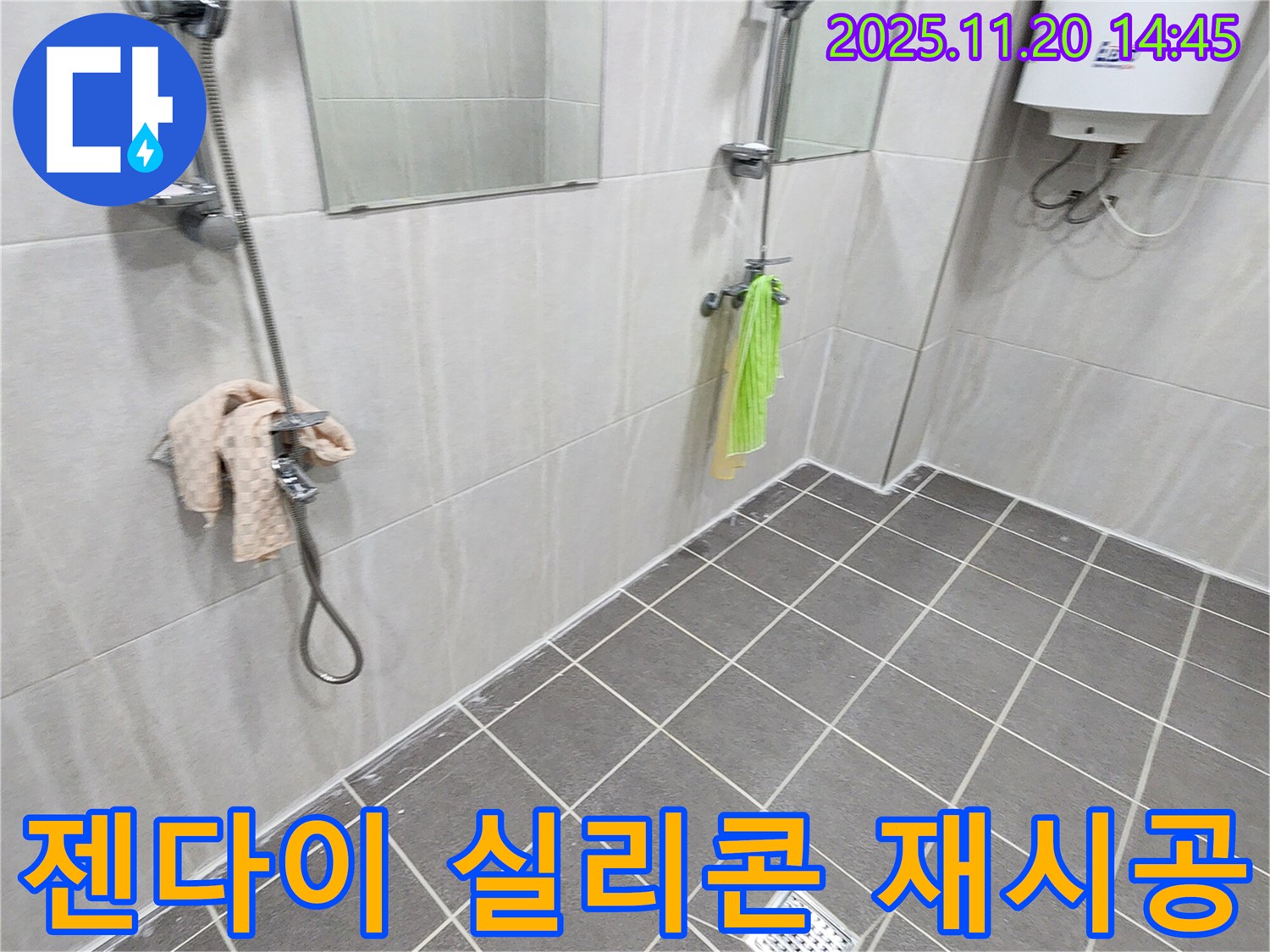 가산면 마산리 젠다이 상판 실리콘 재시공 - 곰팡이 제거