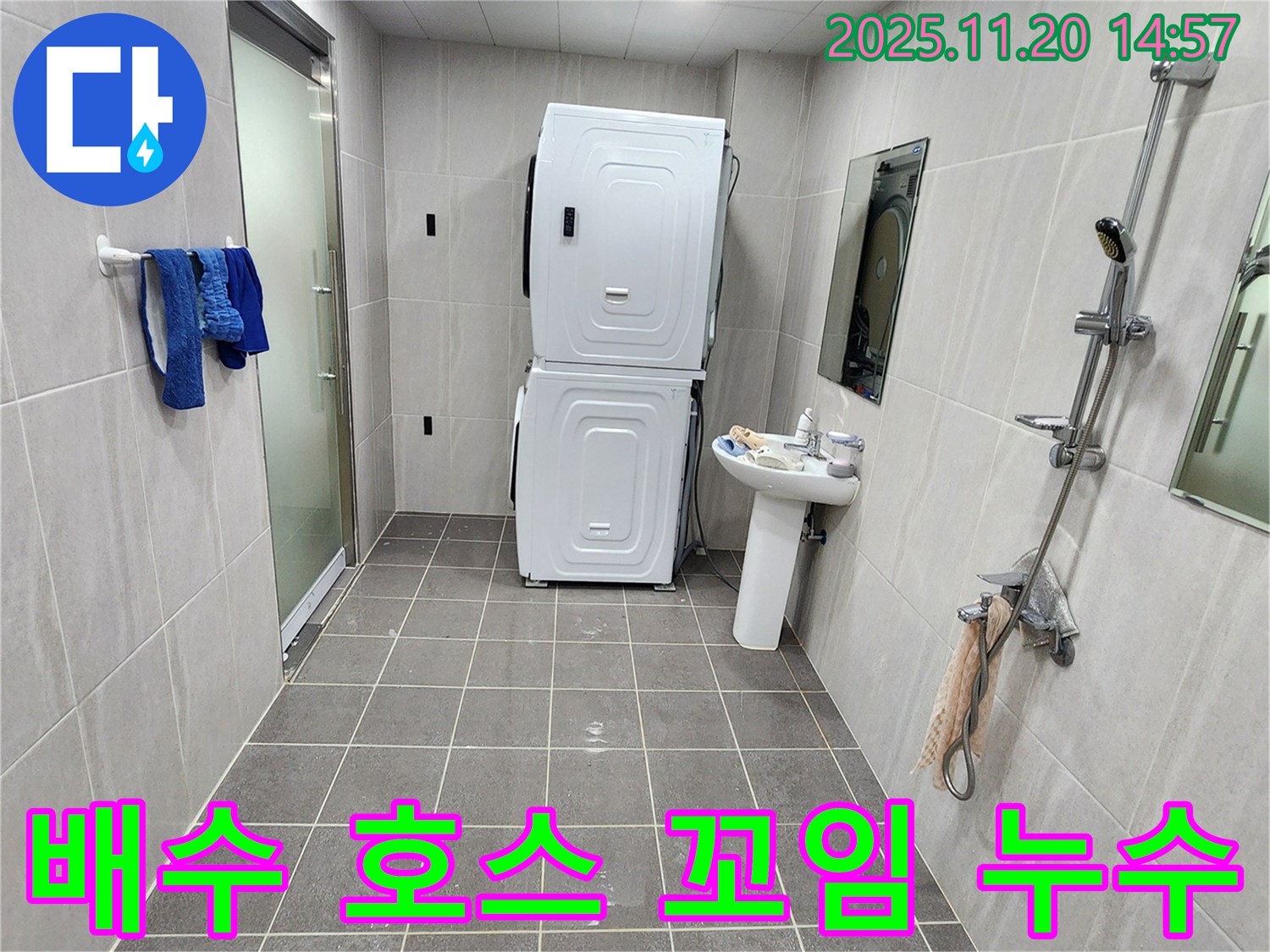가산면 세탁기 배수 호스 꼬임 - 꼬임 해결 후 누수 해결!