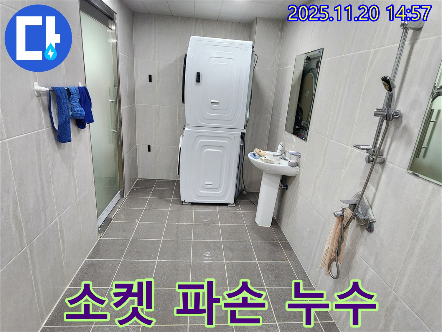가산면 세탁기 소켓 파손 - 새 소켓으로 교체하여 해결!