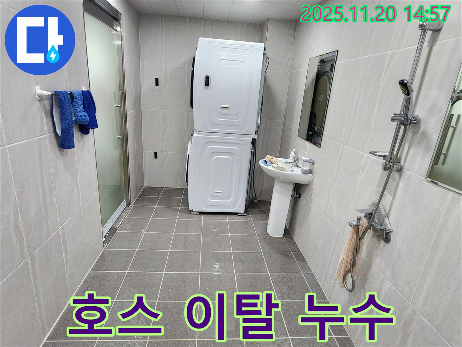 가산면 세탁기 호스 이탈 - 재연결 후 누수 해결!