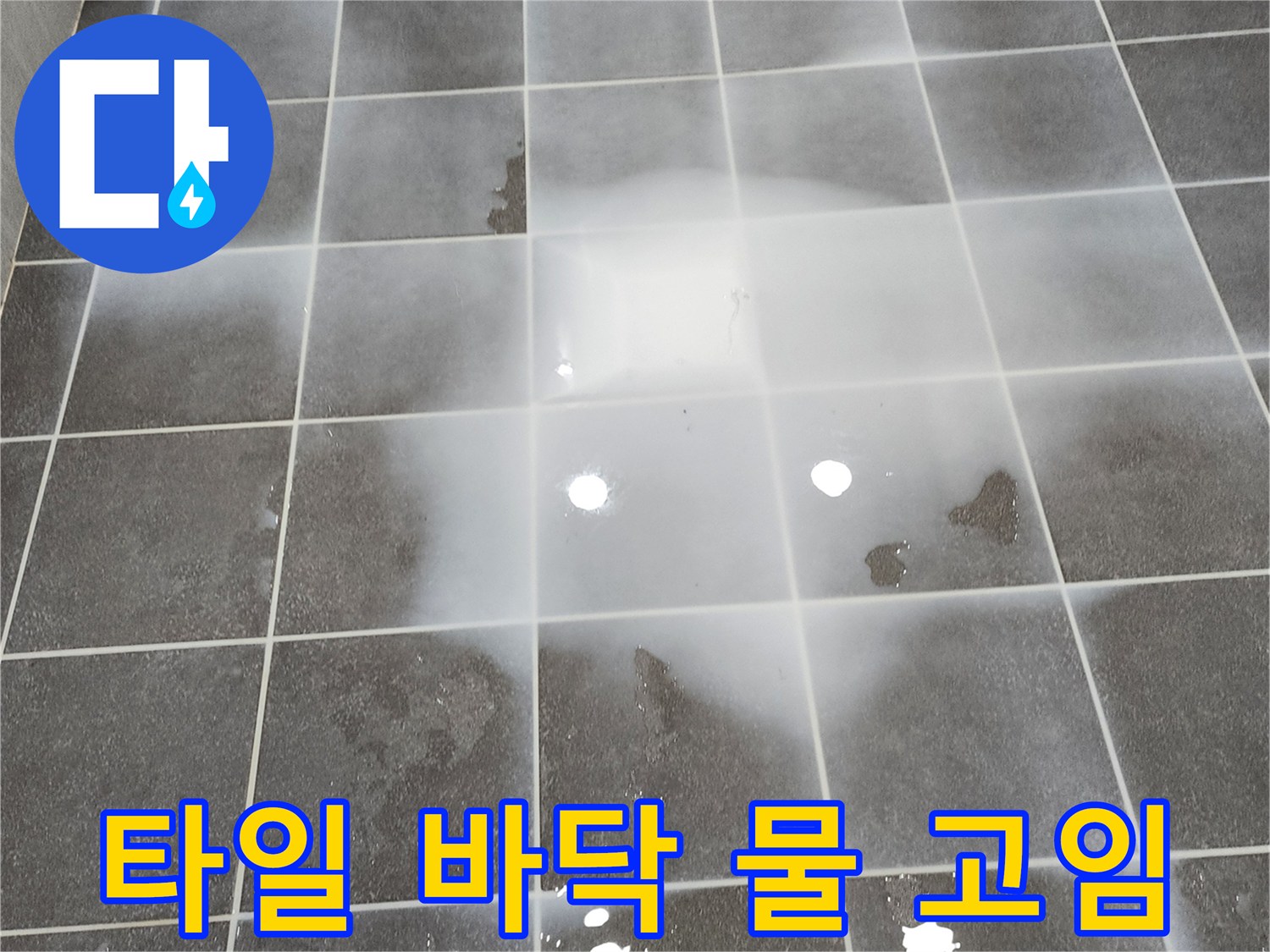 그레이-색상-타일-표면의-물고임-사진
