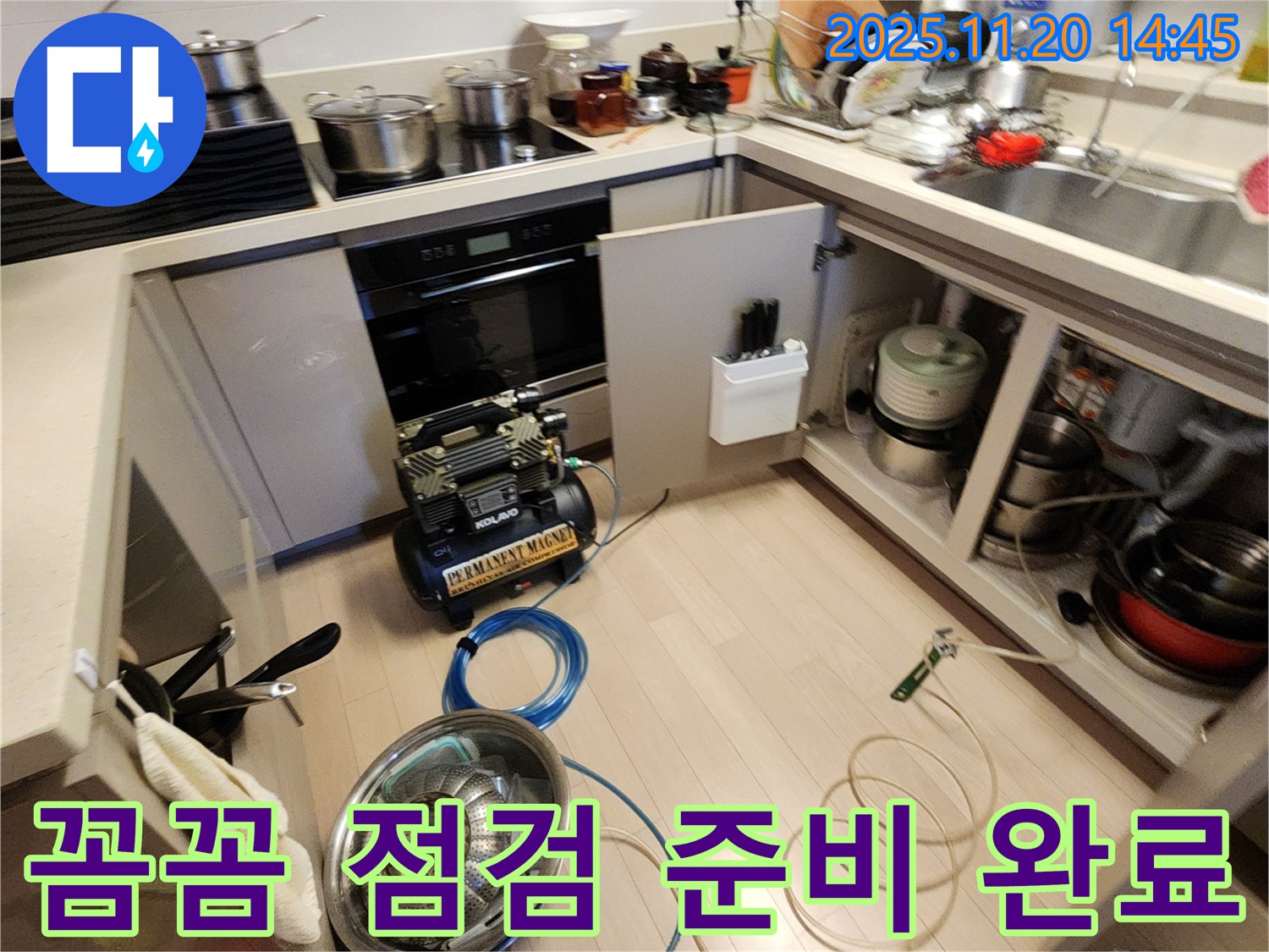 꼼꼼 점검 준비 완료 - 완벽 해결을 위해!