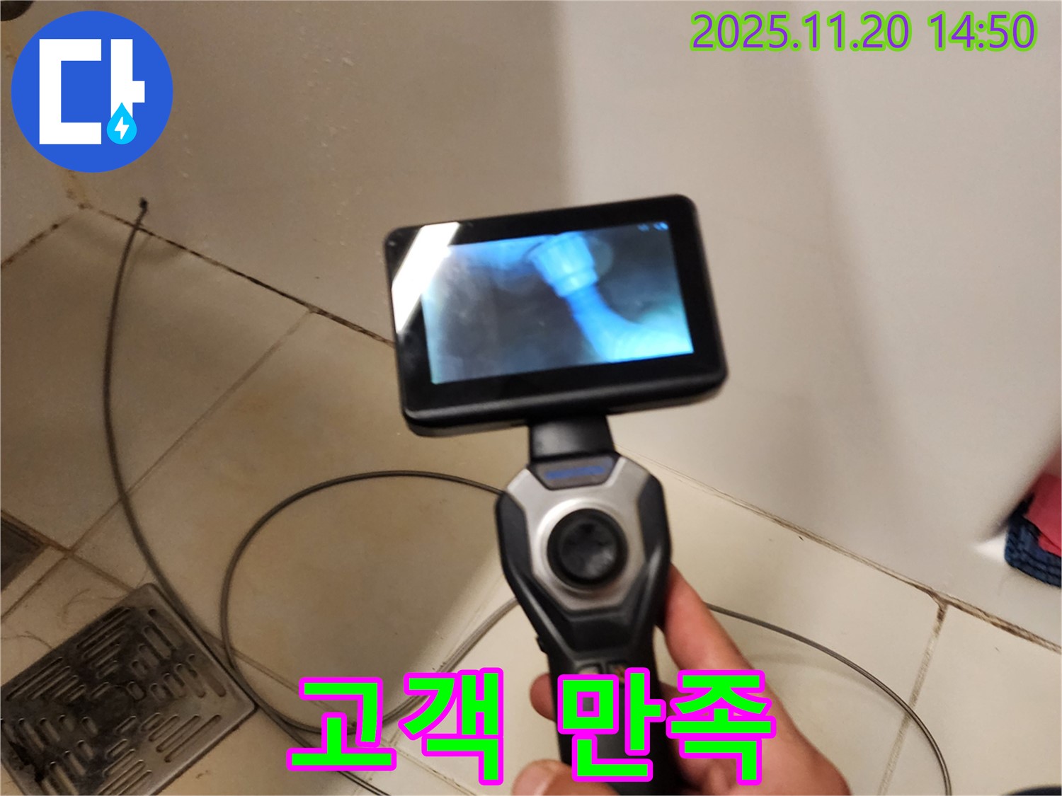 누수, 고객님의 만족을 최우선으로 생각합니다!